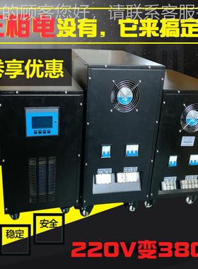 20V变380V电源变三压2器GS3000-6纯正弦波逆变器2电20V单相变相电