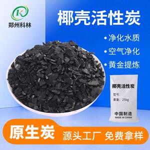 电镀废水生活污水处理果壳活性炭桃壳核桃壳枣壳杏壳活性炭