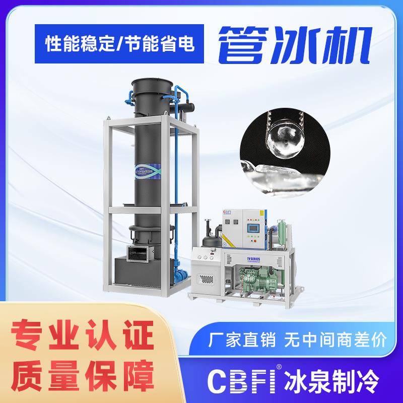 工69业大冰型m10吨管冰机管降Ø29m海鲜运输化工温食品加工专用