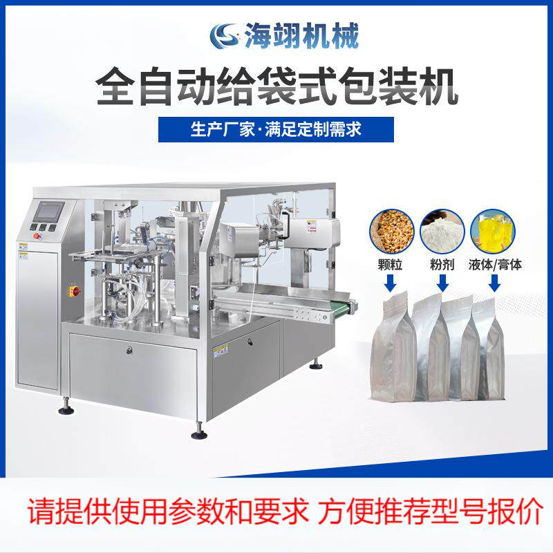 大规格HY8-300型给袋式包装机 全封闭型面包糠饲料粉颗粒包装机