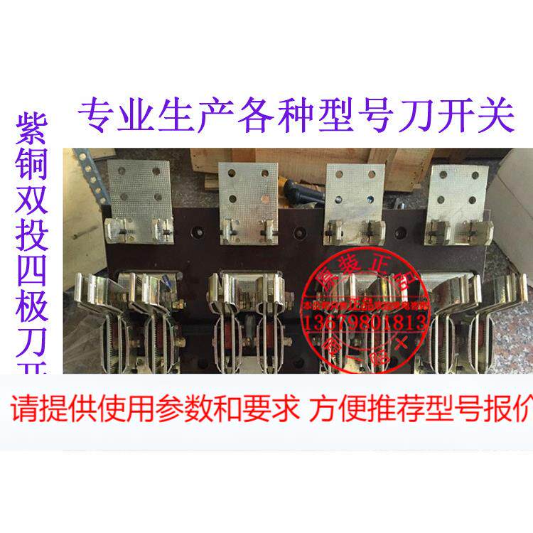 紫铜刀开关HS13B-3000/40 HS13BX-3000/40HS13-3000/40四极双投