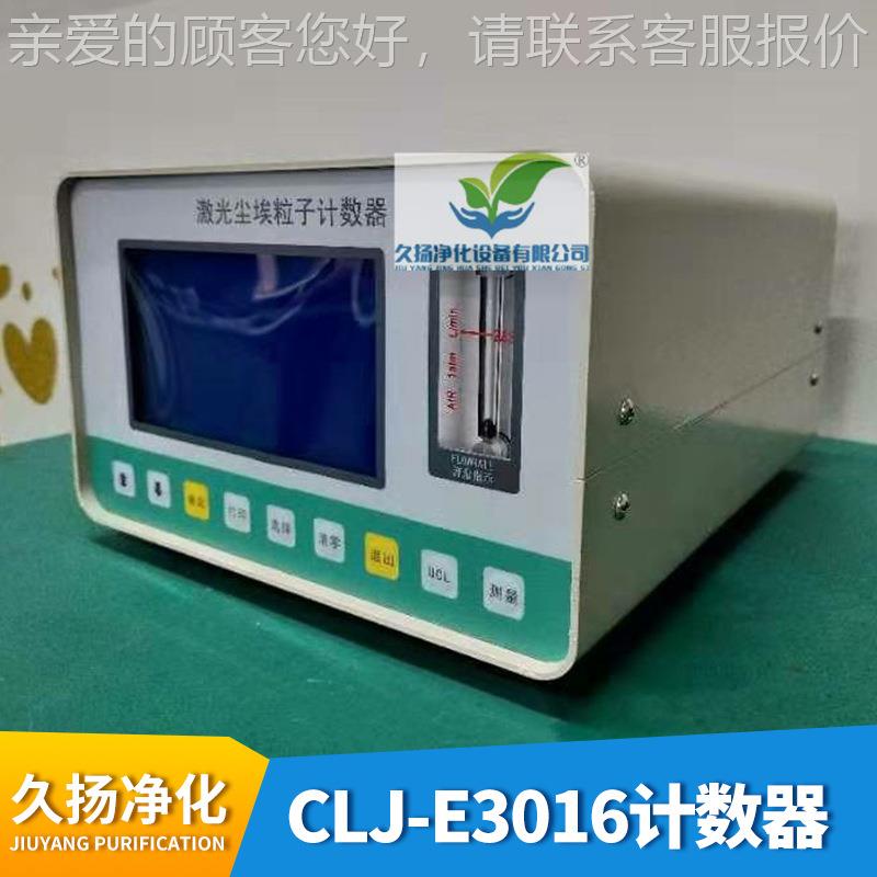 久1扬厂家LJC -E306数字粉尘采样仪 LC内置报警打印CLJ -E 3机D粉