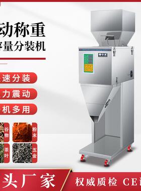 1500g全自动定量分装机茶叶大米粉末颗粒药粉调料杂粮枸杞称重机