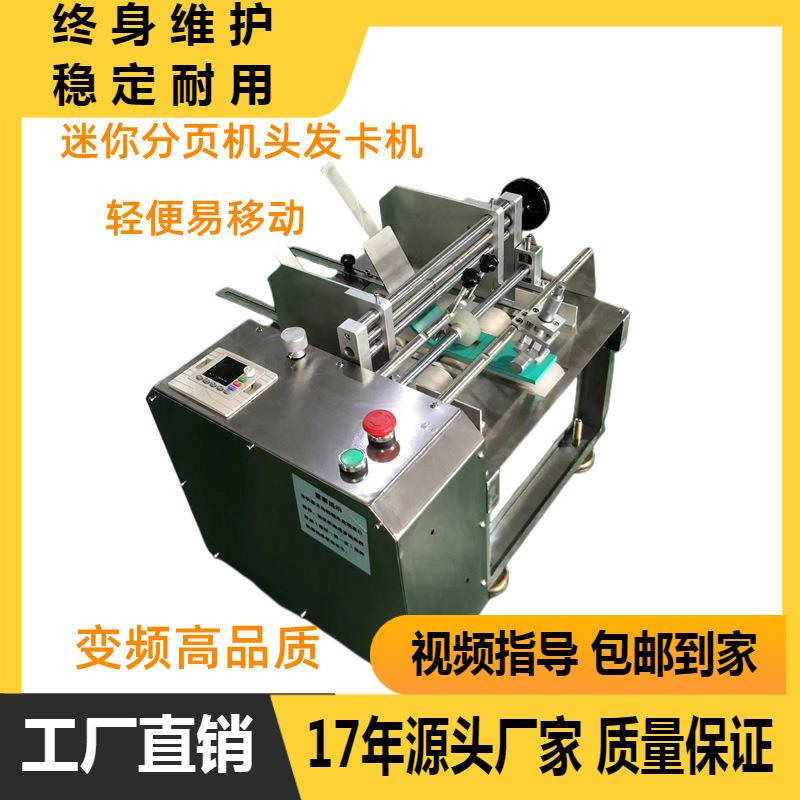 说明书点数机标签纸高速A4纸数纸机自动点卡机卡片自动分拣机