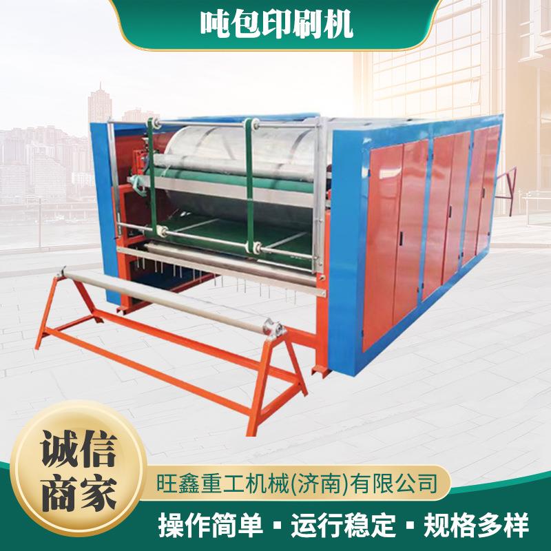 编织袋凸版印刷机设备可调节无纺布印字机加宽吨包印刷机