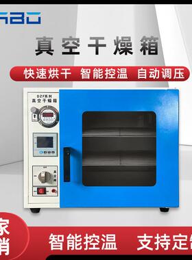 真空干燥箱DZF-6020AB胶水消泡密封测漏真空干燥机恒温烘箱实验室