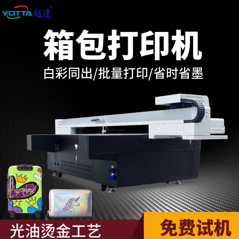 拉杆箱印花uv打印机皮革皮具铝框行李箱彩印机旅行箱包高喷打印机