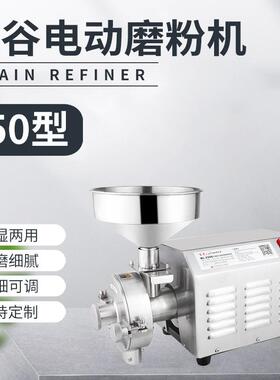 150型干湿两用不锈钢五谷电动磨粉机干湿调料打粉机