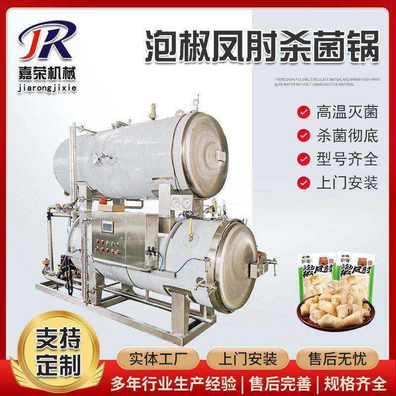 温泡椒凤肘杀菌锅鸡拐骨真空包装灭菌设备商用网红小吃灭菌锅