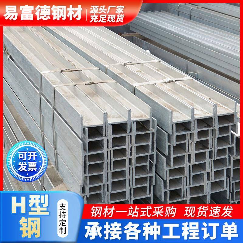 佛山厂家Q235BH型钢Q245B低合金H型钢厂房建筑型材热轧H型钢