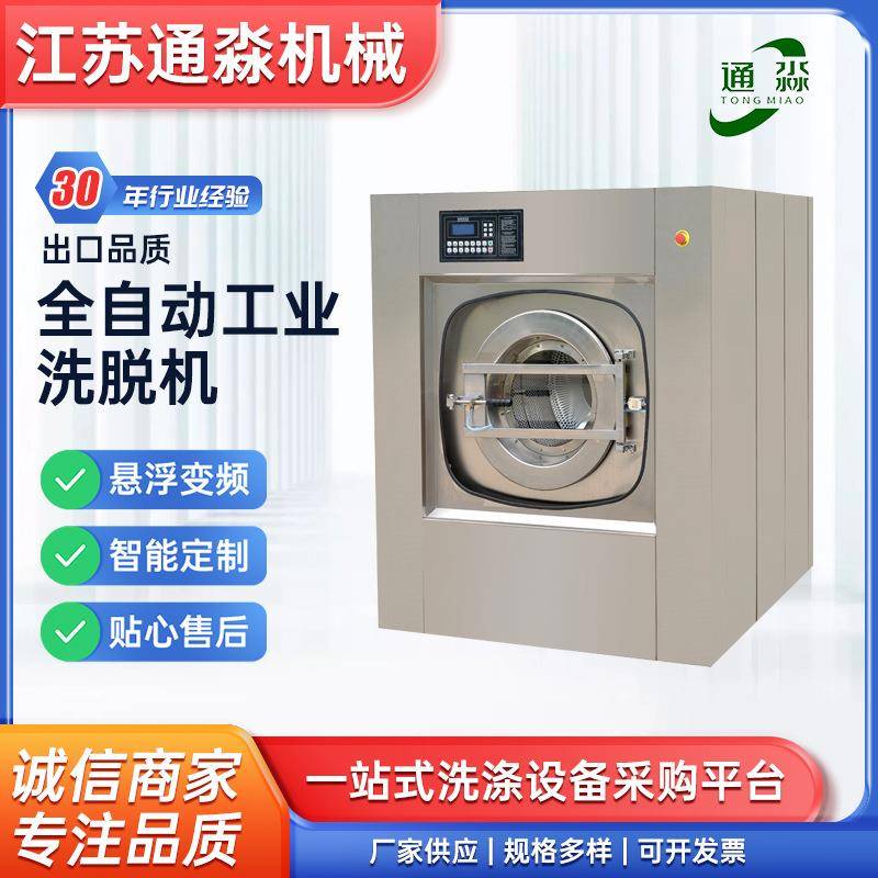 床单被罩洗脱两用机工业洗脱一体机工业洗衣机全自动洗脱机价格