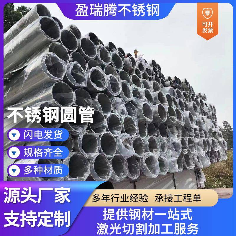 激光切割不锈钢管现货直缝焊接光面304装饰管穿线管厂家