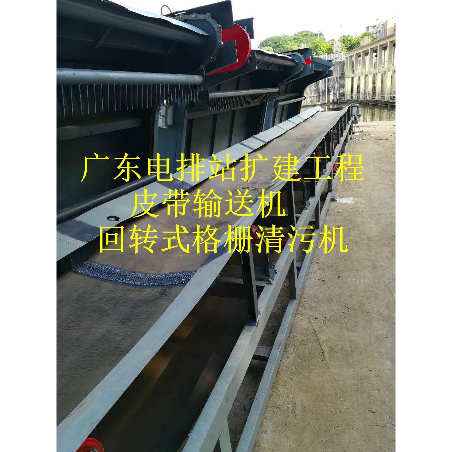 广东佛山高明电排站皮带机回转式格栅清污机制作安装180000元/套