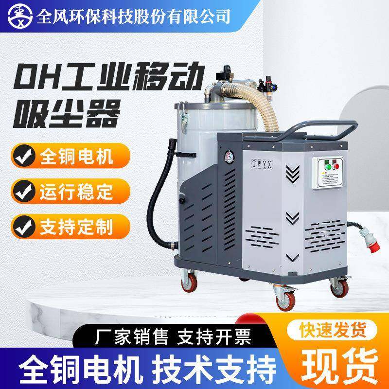 DH工业移动吸尘器车间除尘净化粉末木屑布袋吸尘器不锈钢吸尘设备,五金/工具,工业吸尘器/除尘器,淘宝优惠券,粉丝福利购,淘宝优惠卷