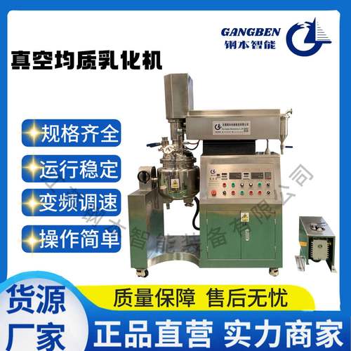 10L真空均质乳化机化妆品/食品/医药乳化均质机