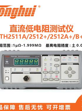 TH2512系列TH2511A（1μΩ-19.99kΩ）直流低电阻测试仪