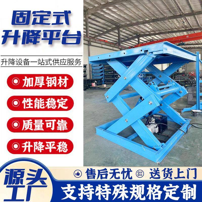 2吨固定剪叉式升降机电动液压装卸货平台举升机厂房货物升降平台