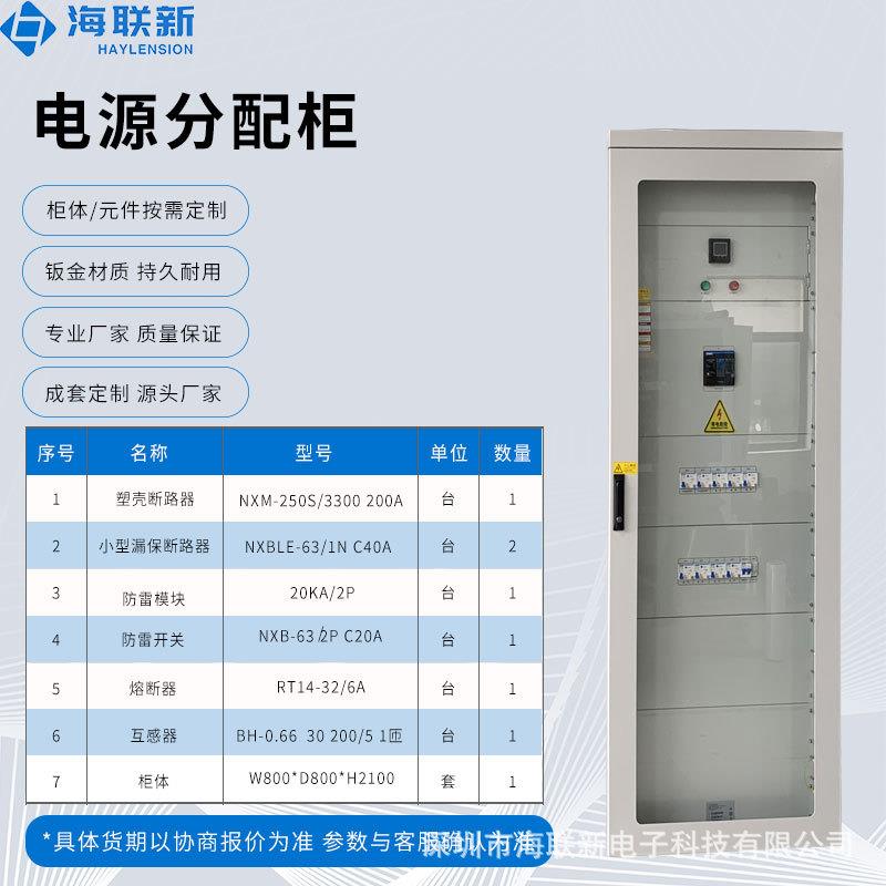 电源分配柜AP01海联新配电设备制造配电柜标准机柜定制