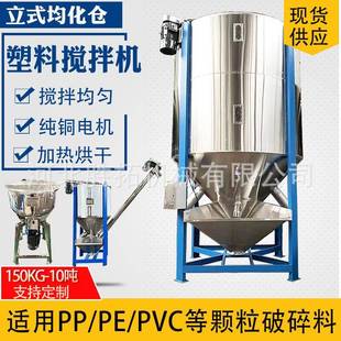攪拌機大型塑料顆粒加熱拌料桶不銹鋼色母片材烘干蛟龍混料機 立式
