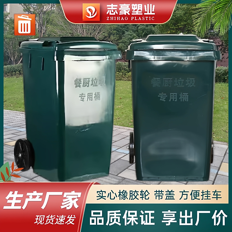 户外垃圾桶大号商用带盖环卫桶加厚分类240L带轮140L餐厨垃圾桶