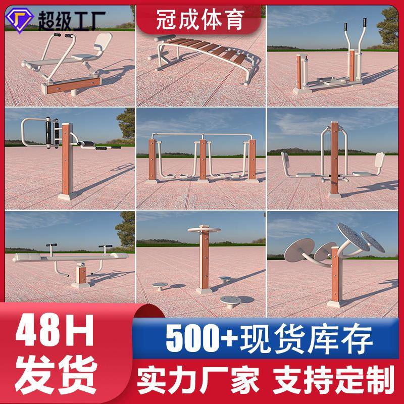 户外塑木健身器材小区公园健身路径室外体育器材广场运动健身器材
