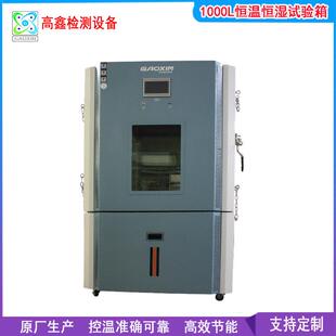 原厂定制1000L恒温恒湿实验箱广东小型大型恒温环境实验箱