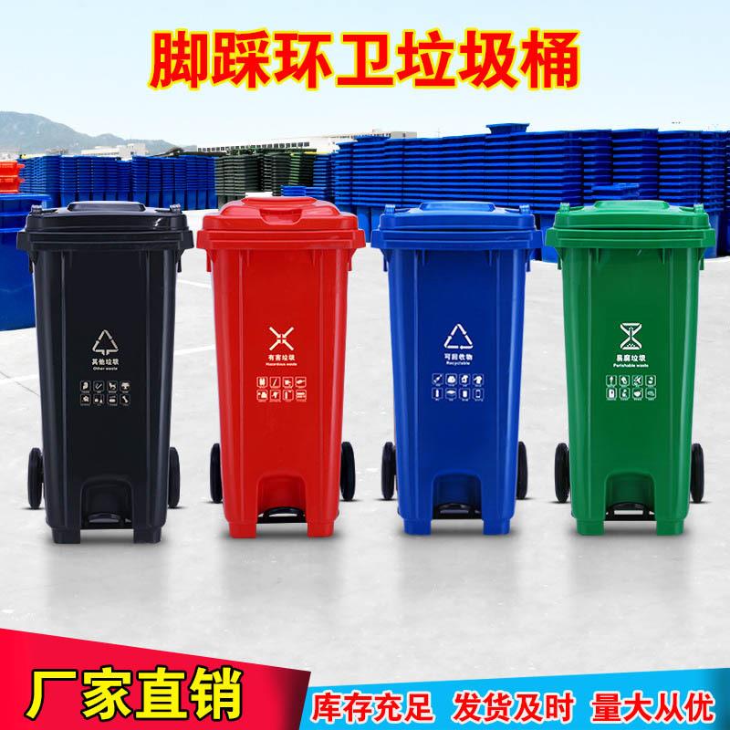 塑料脚踏垃圾桶240升塑料分类垃圾箱户外环卫垃圾桶脚踩120L挂车