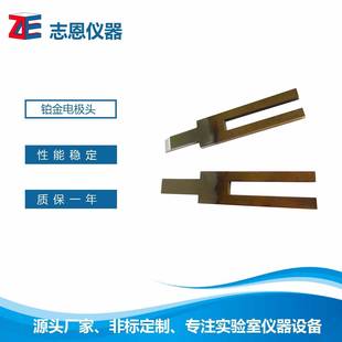 厂家供应耐电铂金电极头漏电起痕试验机铂金电极头Y型铂金电极片
