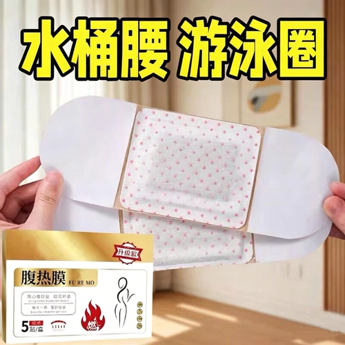 升级款官方正品【热销爆款】艾灸贴腹热膜 买7送8 男女通用