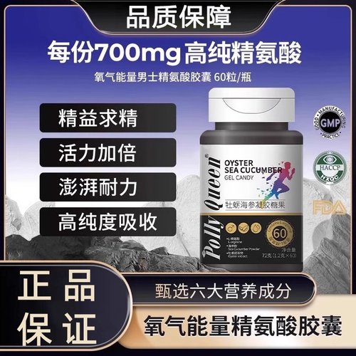 【精】准把握幸福！氧气能量五合一精氨酸精氨酸瓜氨酸胶囊男士精