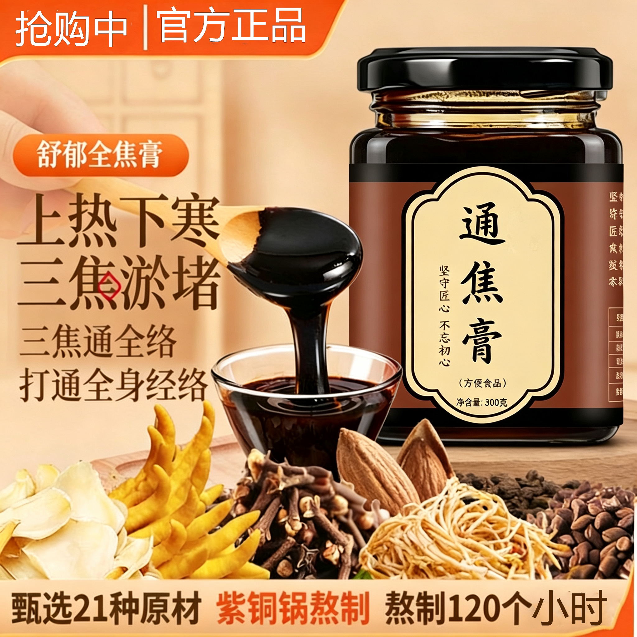 【热销爆款】三焦通肝郁瘀堵脾胃肝胆通体质虚中焦不通上热下寒图片