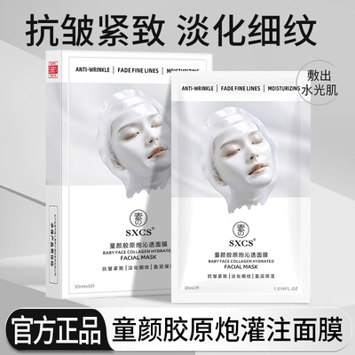 韦雪韩国同款童颜胶原蛋白炮灌注面膜抗皱紧致保湿补水官方正品