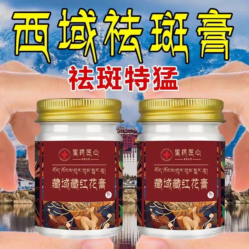 【爆款热销藏红花膏】斑霜黄褐斑雀斑老年斑晒斑淡化色斑官方正品