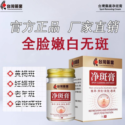 【国货专研】99%选择班霜 分形老年班黄褐班雀班色斑草本净班膏