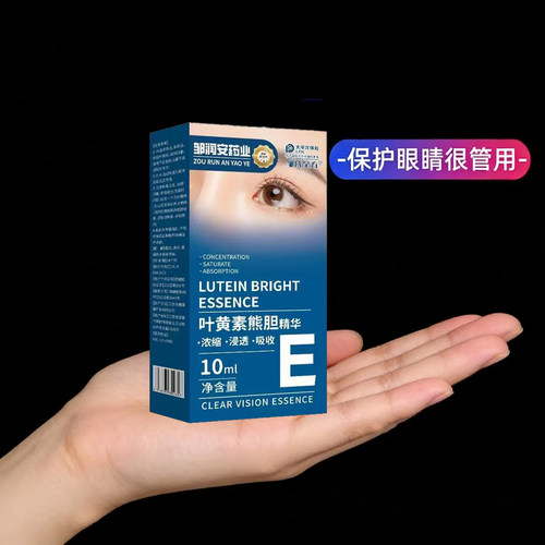 【小红书力推荐】叶黄素明亮精华液 青少年护眼新概念 老少皆可用
