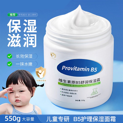 维生素B5大白罐保湿面霜全身补水滋润紧致非抗衰老抗皱官方正品