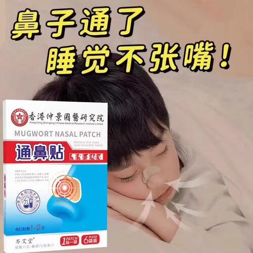 香港仲景【医科认证】 鼻医学中心 30年科研成果根 老少通用