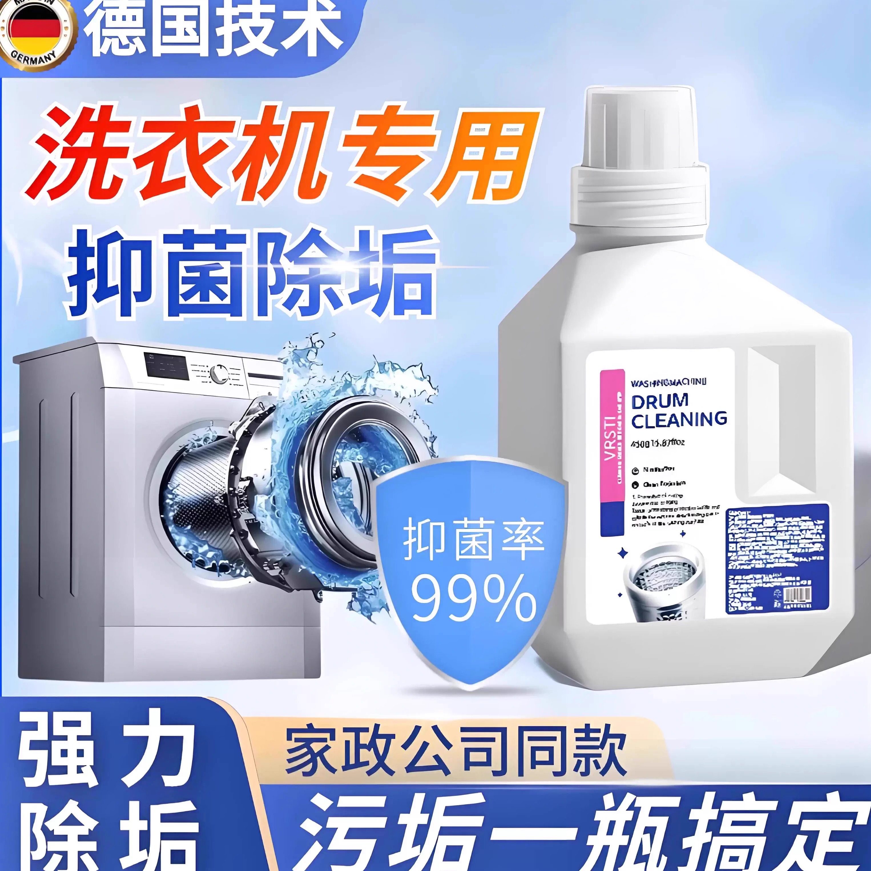 【洗衣机干净了】德国洗衣机清洗剂~十年污垢一泡净！穿衣更安心