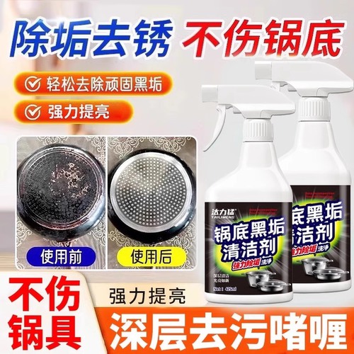 汰力猛洗锅底黑垢不锈钢清洁剂致厨房锅具啫喱清洗除黑剂强力去污
