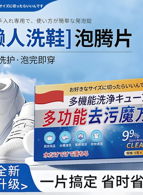 【脏鞋不用刷】德国活氧鞋子衣物去污泡腾片去黄去油霉渍