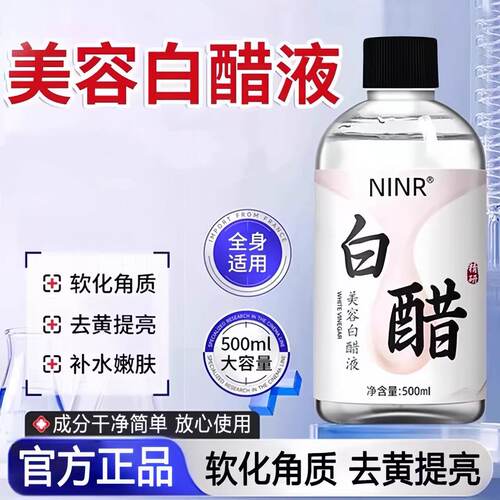 美容院3点5度白醋液洗脸专用美容护肤嫩肤软化角质全身可用