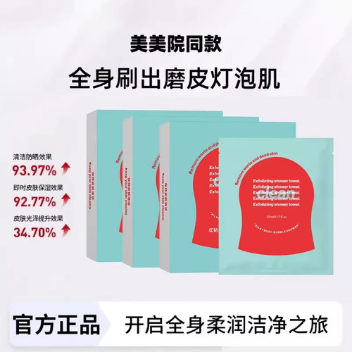 【明星同款】韩国红钻搓澡巾身体刷酶注氧抛光清洁体膜去除角质