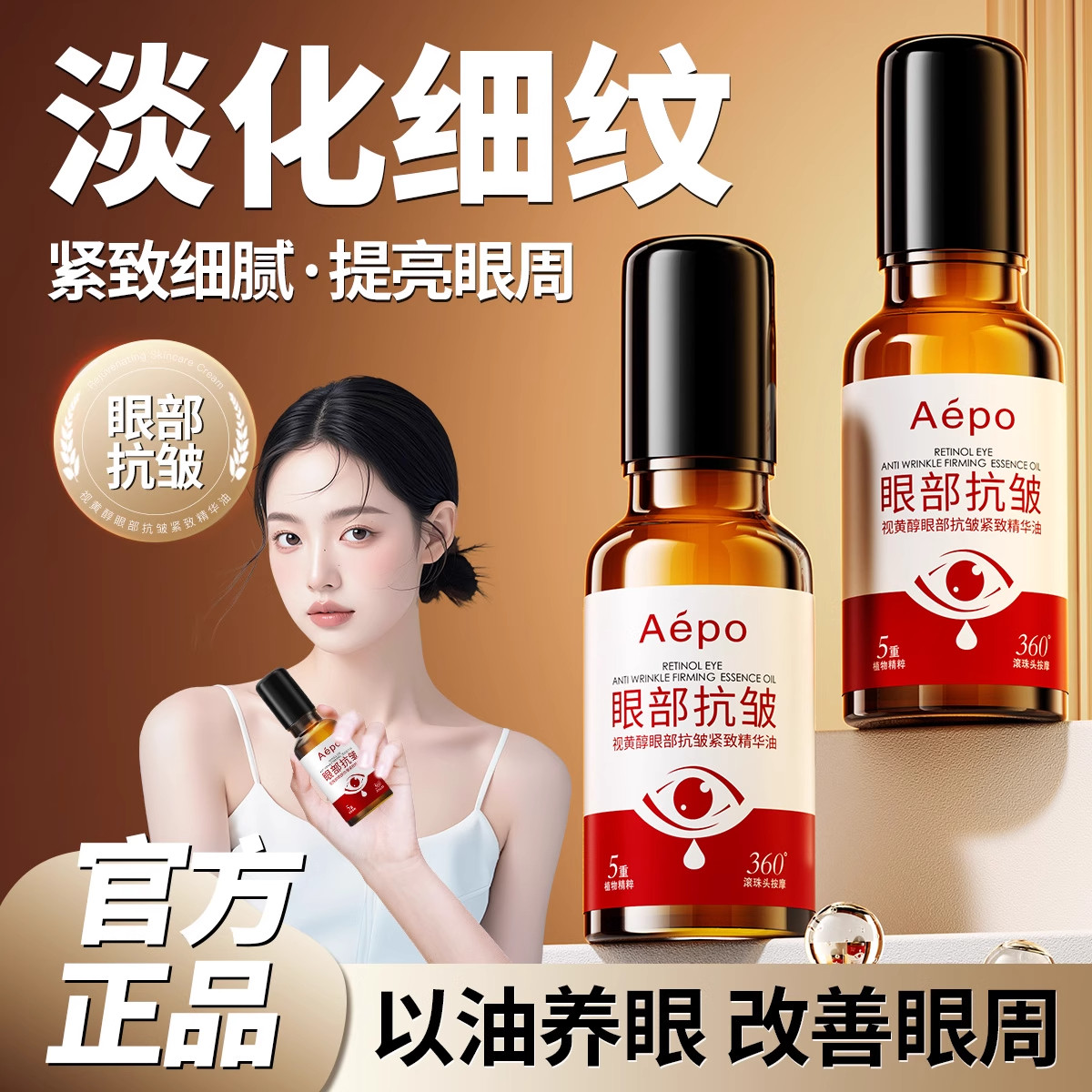 【官方正品】眼部抗皱精华油按摩抗皱提拉紧致按摩滚珠眼部精华油