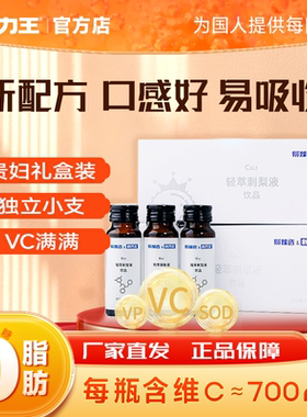 刺力王轻萃刺梨液饮品