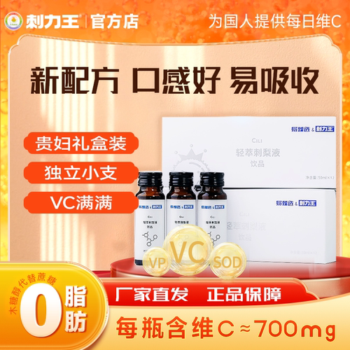刺力王轻萃刺梨液饮品