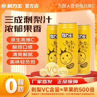 刺力王刺梨汁原浆原汁液官方旗舰店高维C贵州网红饮料0脂果汁整箱