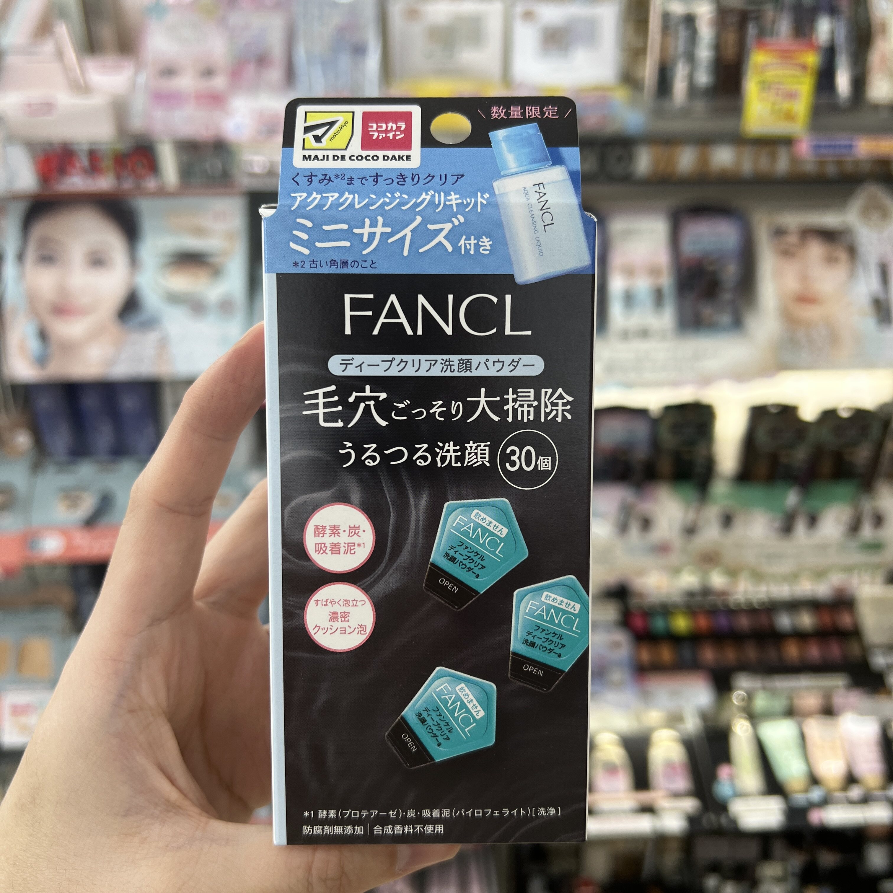 日本直邮本土FANCL酵素黑炭吸附泥洁面毛穴洁净洁颜粉洗颜粉30个