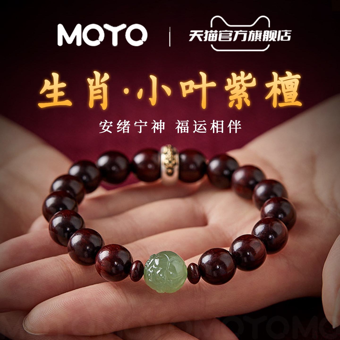 小叶紫檀手串男金星文玩佛珠和田玉生肖手链女本命生日男士礼物