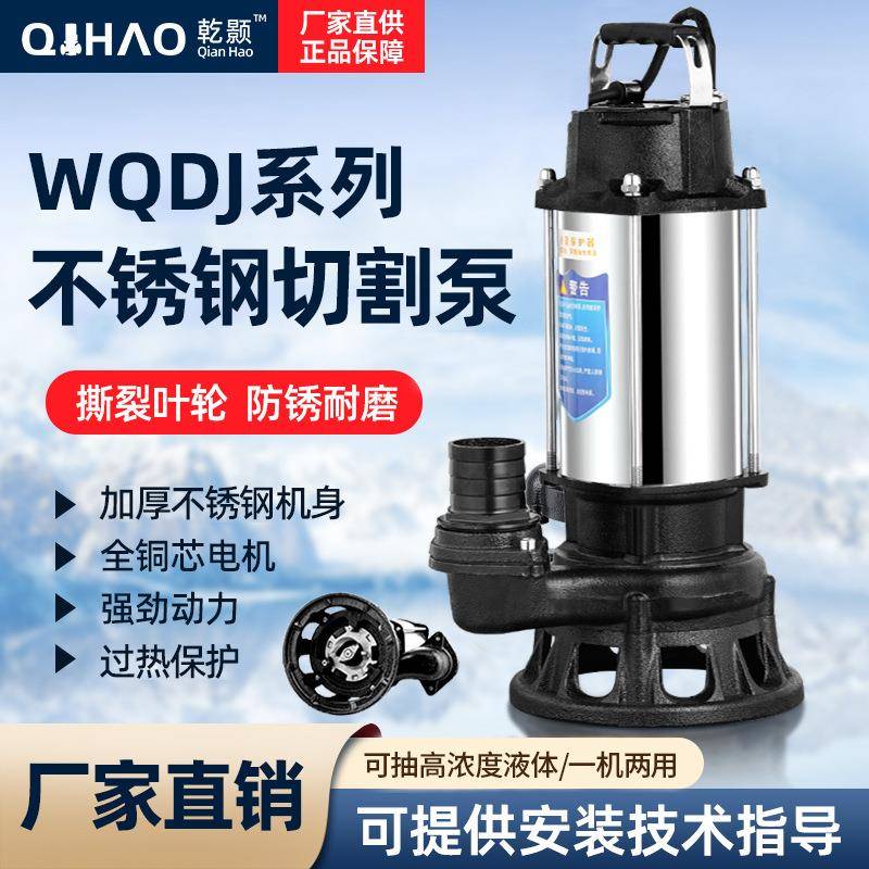 不锈钢切割式污水泵220V小型家用抽水抽粪泥浆化粪池排污泵抽水泵