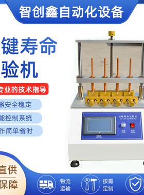 厂家电动牙刷检测仪冲牙器4工位按键寿命试验机按键疲劳试验机